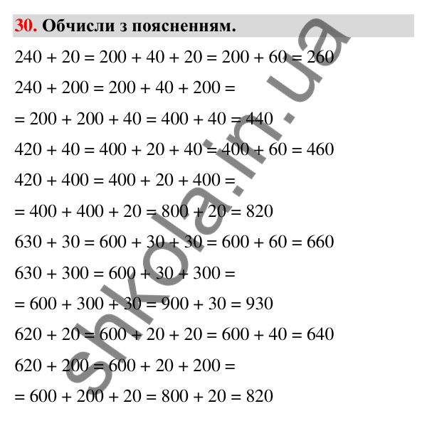Завдання № 30 Завдання № 30 — ГДЗ Математика 3 клас Листопад 2025 частина 2
