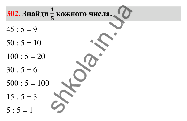 Завдання № 302 Завдання № 302 — ГДЗ Математика 3 клас Листопад 2025 частина 2