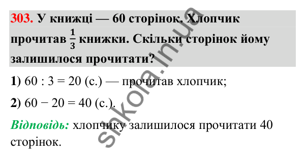Завдання № 303 Завдання № 303 — ГДЗ Математика 3 клас Листопад 2025 частина 2