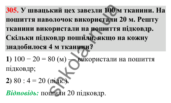 Завдання № 305 Завдання № 305 — ГДЗ Математика 3 клас Листопад 2025 частина 2