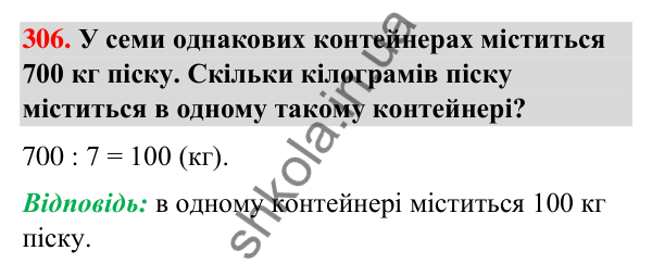 Завдання № 306 Завдання № 306 — ГДЗ Математика 3 клас Листопад 2025 частина 2