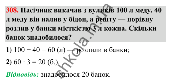 Завдання № 308 Завдання № 308 — ГДЗ Математика 3 клас Листопад 2025 частина 2