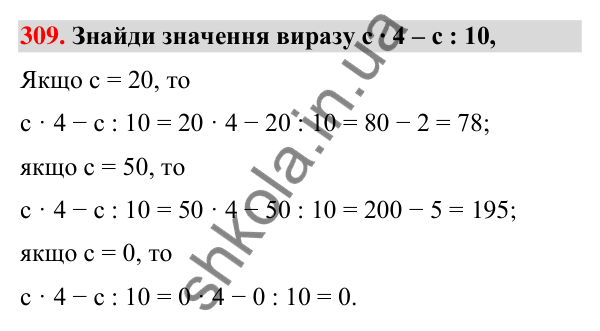 Завдання № 309 Завдання № 309 — ГДЗ Математика 3 клас Листопад 2025 частина 2