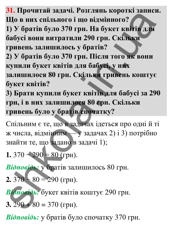 Завдання № 31 Завдання № 31 — ГДЗ Математика 3 клас Листопад 2025 частина 2