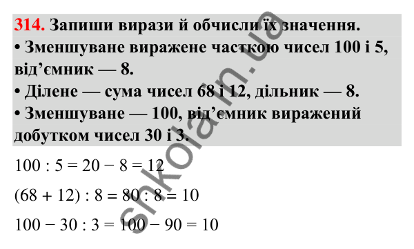 Завдання № 314 Завдання № 314 — ГДЗ Математика 3 клас Листопад 2025 частина 2