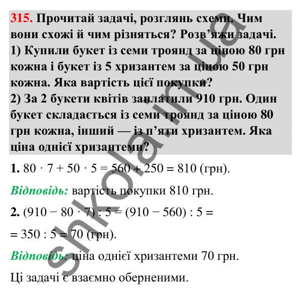 Завдання № 315 Завдання № 315 — ГДЗ Математика 3 клас Листопад 2025 частина 2