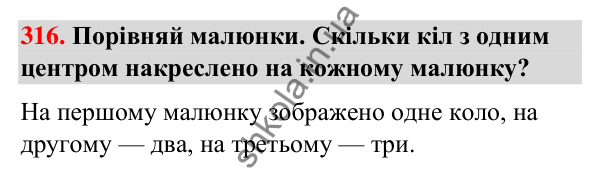 Завдання № 316 Завдання № 316 — ГДЗ Математика 3 клас Листопад 2025 частина 2