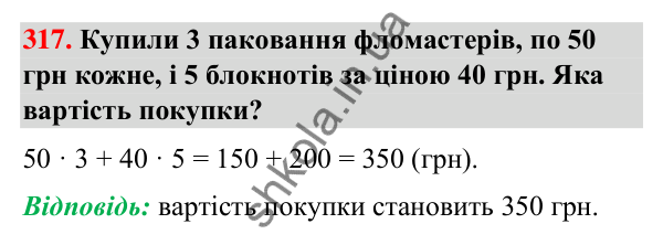 Завдання № 317 Завдання № 317 — ГДЗ Математика 3 клас Листопад 2025 частина 2