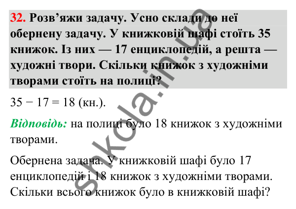 Завдання № 32 Завдання № 32 — ГДЗ Математика 3 клас Листопад 2025 частина 2