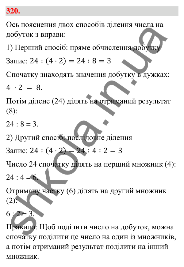 Завдання № 320 Завдання № 320 — ГДЗ Математика 3 клас Листопад 2025 частина 2