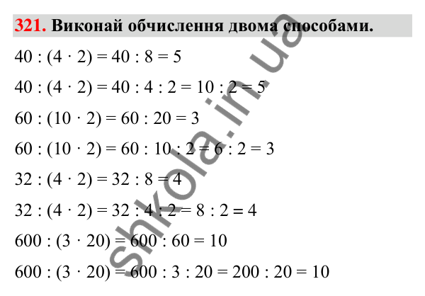 Завдання № 321 Завдання № 321 — ГДЗ Математика 3 клас Листопад 2025 частина 2