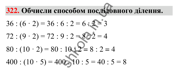 Завдання № 322 Завдання № 322 — ГДЗ Математика 3 клас Листопад 2025 частина 2