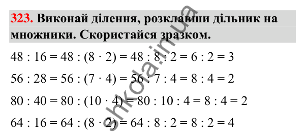 Завдання № 323 Завдання № 323 — ГДЗ Математика 3 клас Листопад 2025 частина 2
