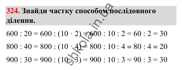 Завдання № 324 Завдання № 324 — ГДЗ Математика 3 клас Листопад 2025 частина 2