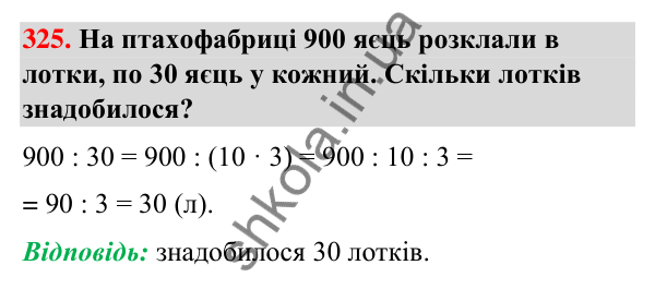 Завдання № 325 Завдання № 325 — ГДЗ Математика 3 клас Листопад 2025 частина 2