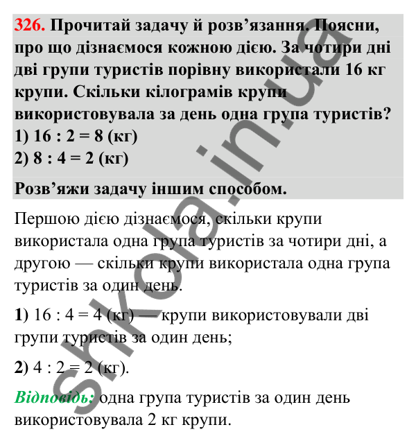 Завдання № 326 Завдання № 326 — ГДЗ Математика 3 клас Листопад 2025 частина 2
