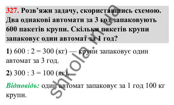 Завдання № 327 Завдання № 327 — ГДЗ Математика 3 клас Листопад 2025 частина 2