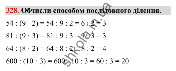 Завдання № 328 Завдання № 328 — ГДЗ Математика 3 клас Листопад 2025 частина 2