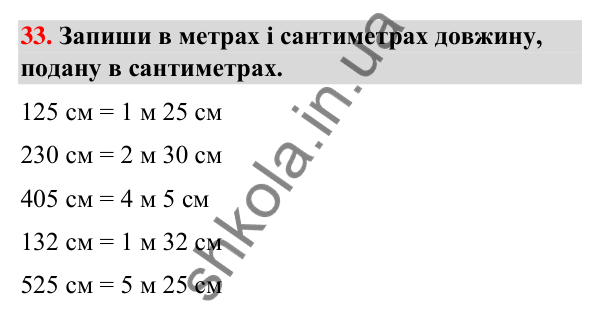 Завдання № 33 Завдання № 33 — ГДЗ Математика 3 клас Листопад 2025 частина 2