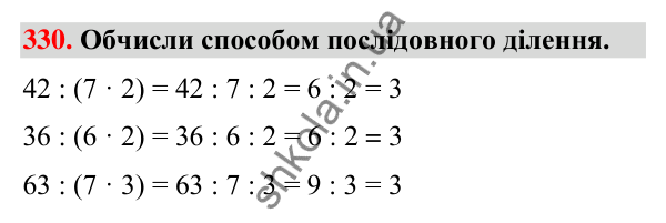 Завдання № 330 Завдання № 330 — ГДЗ Математика 3 клас Листопад 2025 частина 2