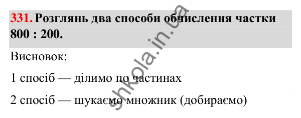 Завдання № 331 Завдання № 331 — ГДЗ Математика 3 клас Листопад 2025 частина 2