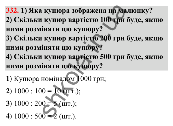 Завдання № 332 Завдання № 332 — ГДЗ Математика 3 клас Листопад 2025 частина 2