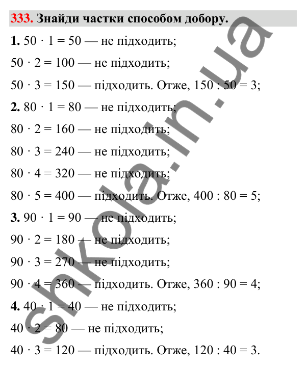 Завдання № 333 Завдання № 333 — ГДЗ Математика 3 клас Листопад 2025 частина 2