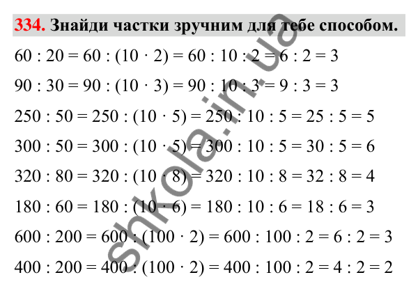 Завдання № 334 Завдання № 334 — ГДЗ Математика 3 клас Листопад 2025 частина 2