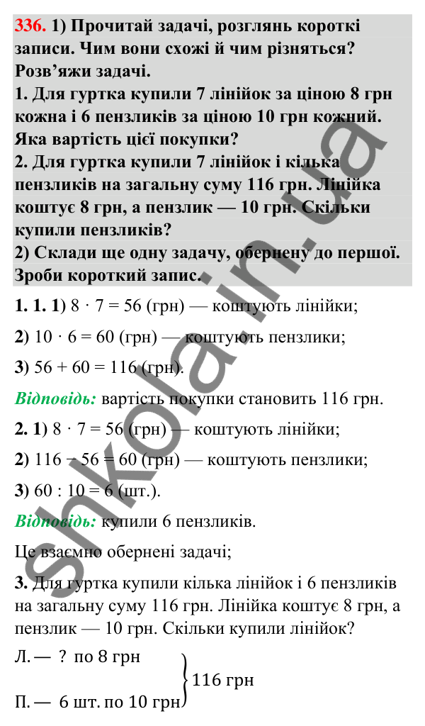 Завдання № 336 Завдання № 336 — ГДЗ Математика 3 клас Листопад 2025 частина 2
