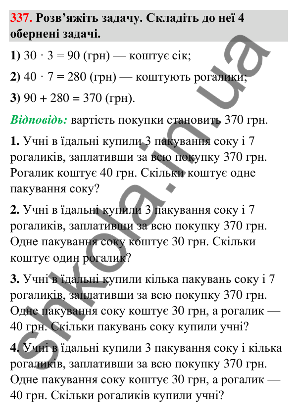 Завдання № 337 Завдання № 337 — ГДЗ Математика 3 клас Листопад 2025 частина 2