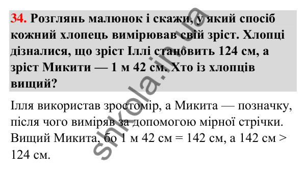 Завдання № 34 Завдання № 34 — ГДЗ Математика 3 клас Листопад 2025 частина 2