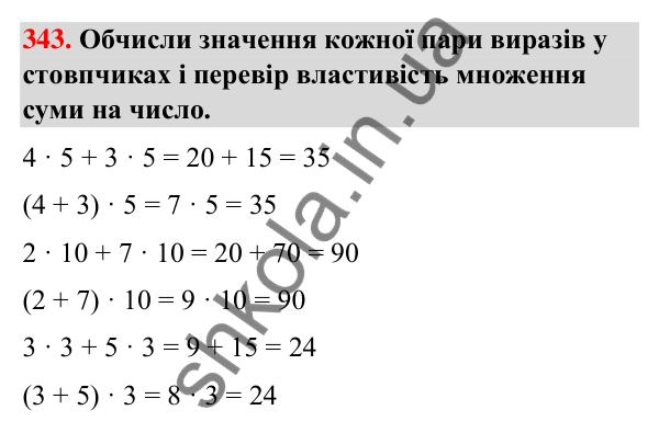 Завдання № 343 Завдання № 343 — ГДЗ Математика 3 клас Листопад 2025 частина 2