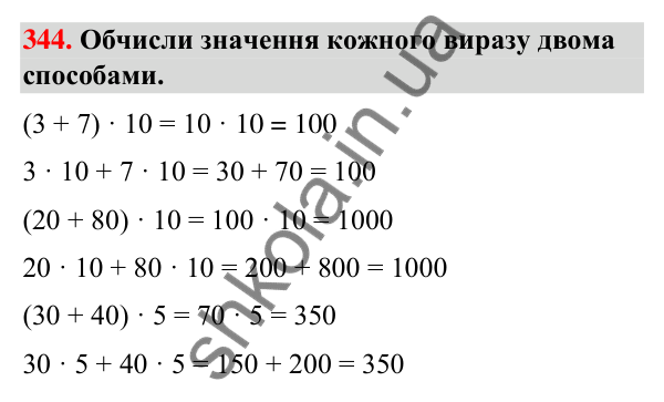 Завдання № 344 Завдання № 344 — ГДЗ Математика 3 клас Листопад 2025 частина 2
