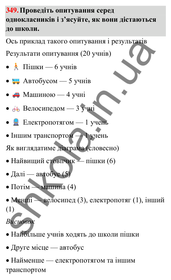 Завдання № 349 Завдання № 349 — ГДЗ Математика 3 клас Листопад 2025 частина 2