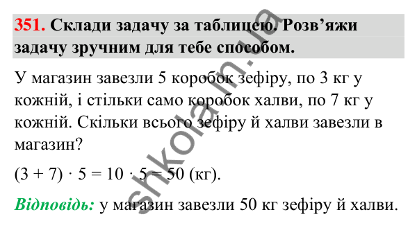 Завдання № 351 Завдання № 351 — ГДЗ Математика 3 клас Листопад 2025 частина 2