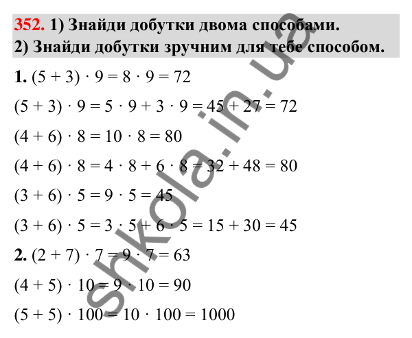Завдання № 352 Завдання № 352 — ГДЗ Математика 3 клас Листопад 2025 частина 2