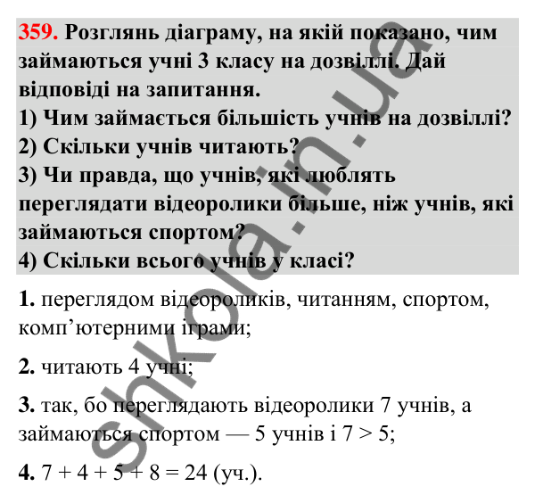 Завдання № 359 Завдання № 359 — ГДЗ Математика 3 клас Листопад 2025 частина 2