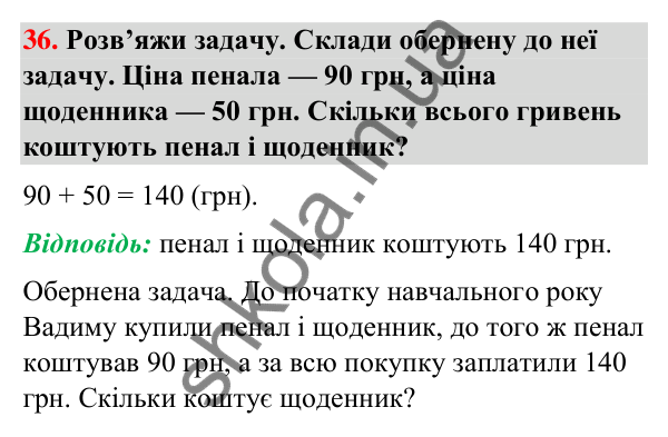 Завдання № 36 Завдання № 36 — ГДЗ Математика 3 клас Листопад 2025 частина 2