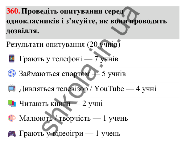 Завдання № 360 Завдання № 360 — ГДЗ Математика 3 клас Листопад 2025 частина 2