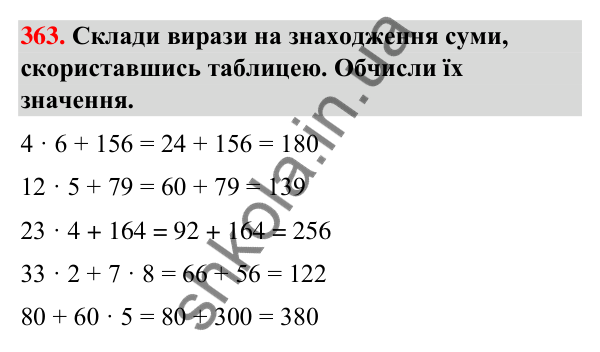 Завдання № 363 Завдання № 363 — ГДЗ Математика 3 клас Листопад 2025 частина 2