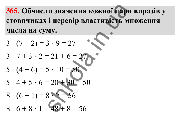 Завдання № 365 Завдання № 365 — ГДЗ Математика 3 клас Листопад 2025 частина 2