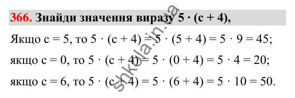 Завдання № 366 Завдання № 366 — ГДЗ Математика 3 клас Листопад 2025 частина 2
