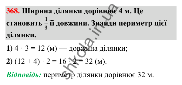 Завдання № 368 Завдання № 368 — ГДЗ Математика 3 клас Листопад 2025 частина 2