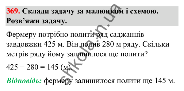 Завдання № 369 Завдання № 369 — ГДЗ Математика 3 клас Листопад 2025 частина 2