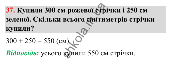Завдання № 37 Завдання № 37 — ГДЗ Математика 3 клас Листопад 2025 частина 2