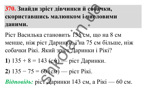 Завдання № 370 Завдання № 370 — ГДЗ Математика 3 клас Листопад 2025 частина 2