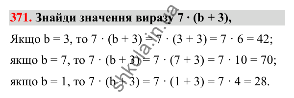 Завдання № 371 Завдання № 371 — ГДЗ Математика 3 клас Листопад 2025 частина 2