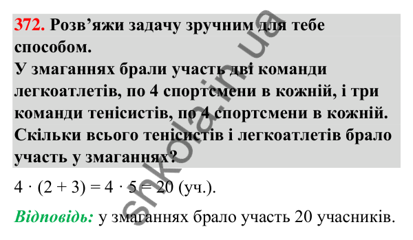 Завдання № 372 Завдання № 372 — ГДЗ Математика 3 клас Листопад 2025 частина 2