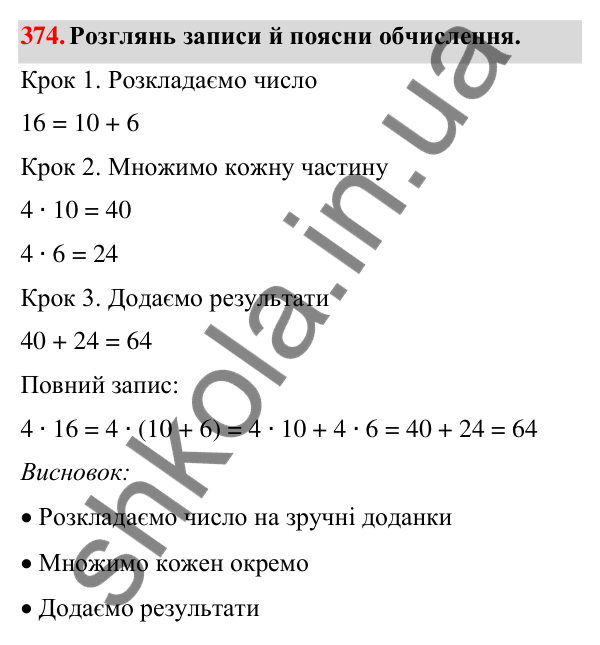 Завдання № 374 Завдання № 374 — ГДЗ Математика 3 клас Листопад 2025 частина 2