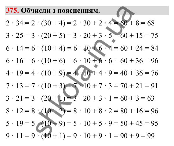 Завдання № 375 Завдання № 375 — ГДЗ Математика 3 клас Листопад 2025 частина 2